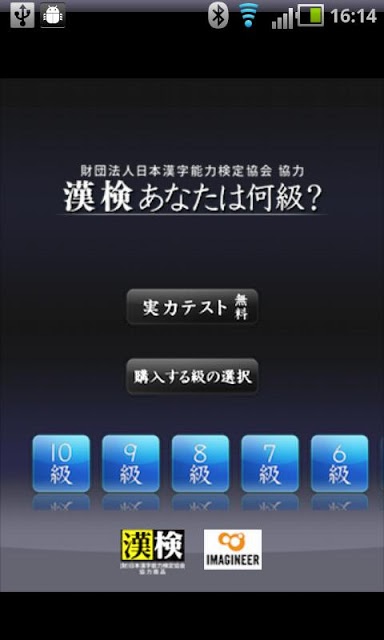 漢字能力検定 あなたは何級？のスクリーンショット_1