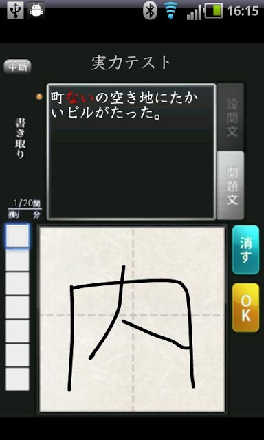 漢字能力検定 あなたは何級？のスクリーンショット_2