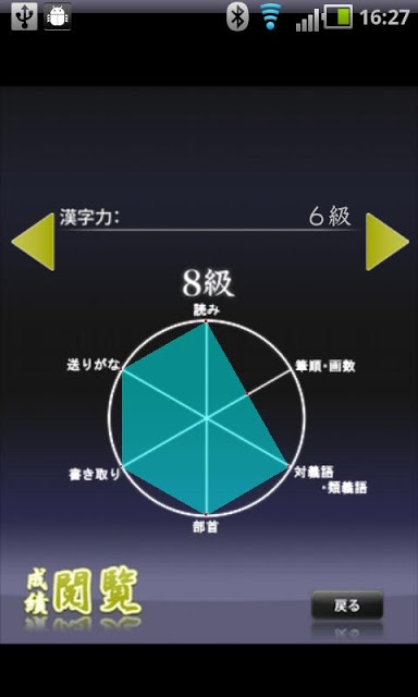 漢字能力検定 あなたは何級？のスクリーンショット_4