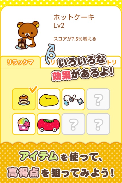 リラックマPON!PON!のスクリーンショット_4