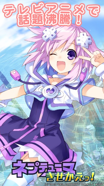 ネプテューヌ きせかえっ！無料版のスクリーンショット_1