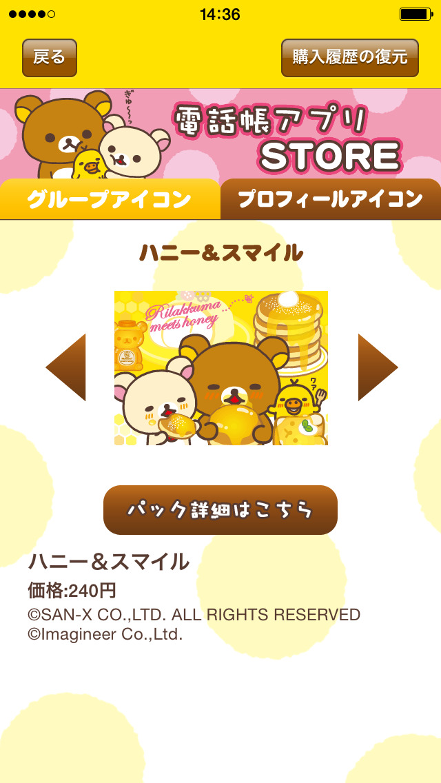 リラックマ電話帳 らくらく連絡先交換＋のスクリーンショット_5