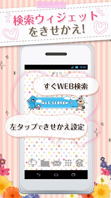 きせかえ検索『ぼのぼの』DRESSAPPSのスクリーンショット_2