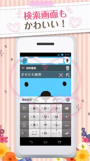 きせかえ検索『ぼのぼの』DRESSAPPSのスクリーンショット_3
