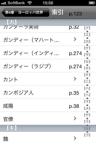 もういちど読む山川世界史のスクリーンショット_3
