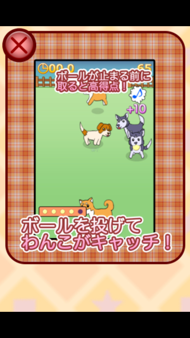わんこ大作戦のスクリーンショット_3