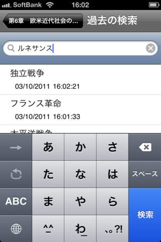 もういちど読む山川世界史のスクリーンショット_4
