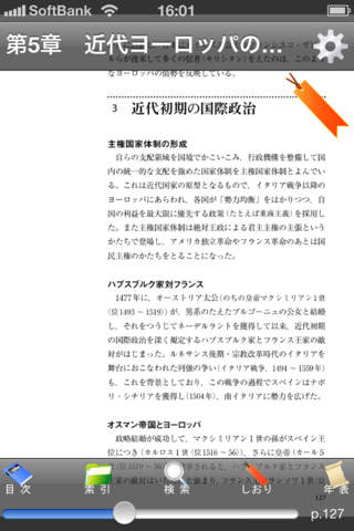 もういちど読む山川世界史のスクリーンショット_5