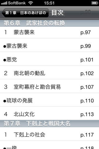もういちど読む山川日本史のスクリーンショット_3
