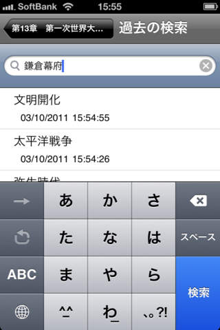 もういちど読む山川日本史のスクリーンショット_5