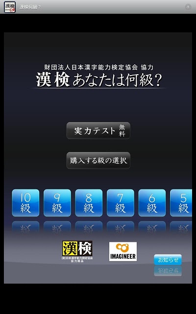 漢字能力検定 あなたは何級？Tabのスクリーンショット_1