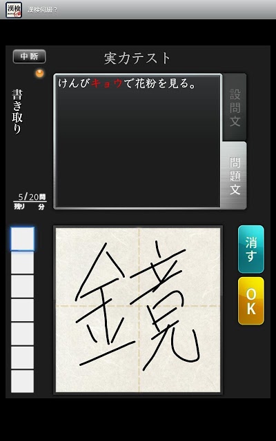 漢字能力検定 あなたは何級？Tabのスクリーンショット_2