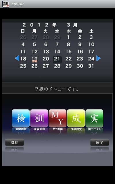 漢字能力検定 あなたは何級？Tabのスクリーンショット_4