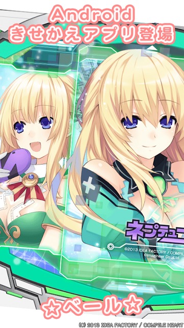 ネプテューヌ きせかえっ！リーンボックスパックのスクリーンショット_2