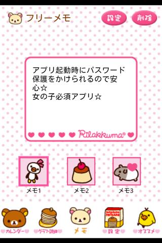 リラックマGirl's Calendarのスクリーンショット_4