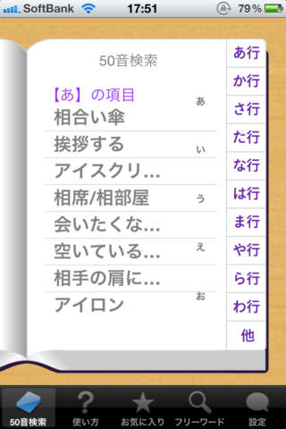 夢占い夢辞典のスクリーンショット_2