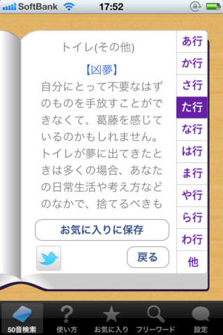 夢占い夢辞典のスクリーンショット_4