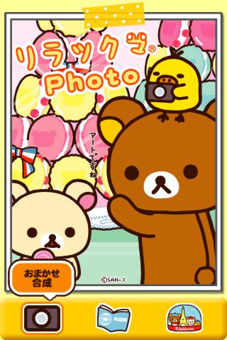 リラックマPhotoのスクリーンショット_1