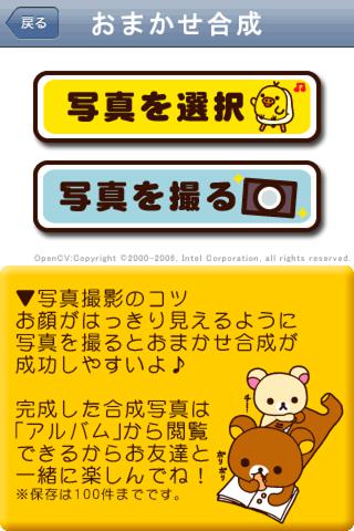 リラックマPhotoのスクリーンショット_2