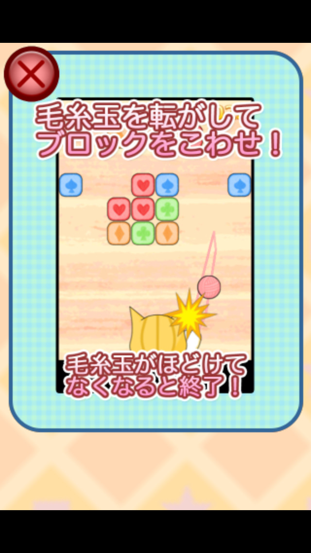 伝説の毛糸玉転がしのスクリーンショット_5