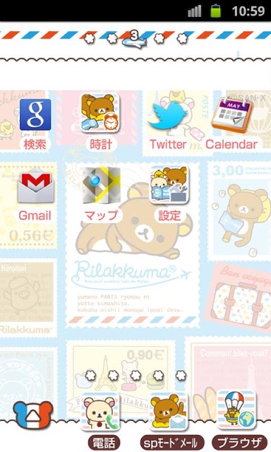 リラックマきせかえホーム(ボンジュール1)のスクリーンショット_2