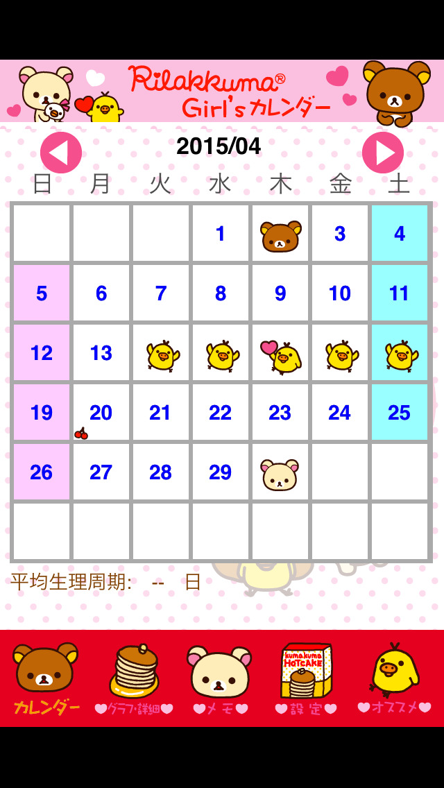 リラックマGirl's Calendarのスクリーンショット_2