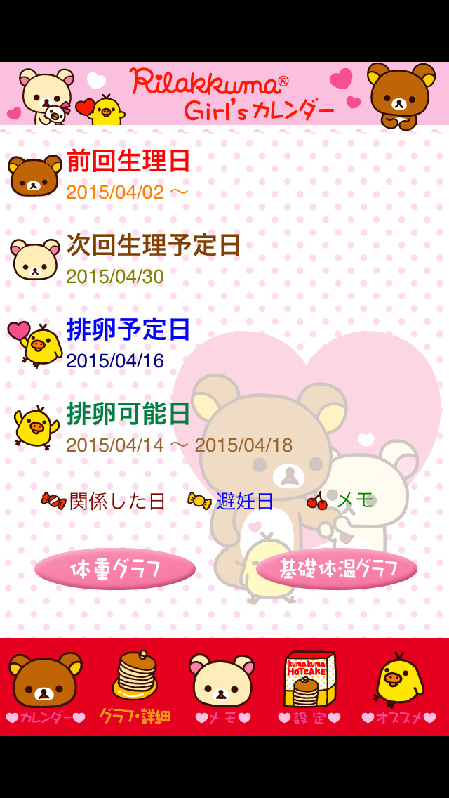 リラックマGirl's Calendarのスクリーンショット_3