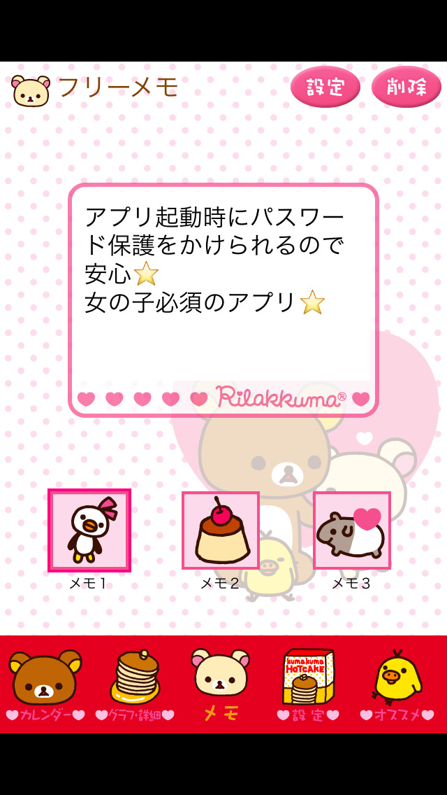 リラックマGirl's Calendarのスクリーンショット_4