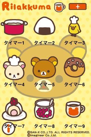 リラックマTimerのスクリーンショット_1