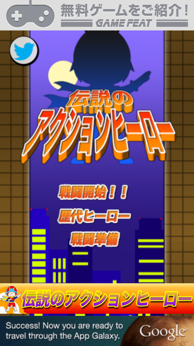 伝説のアクションヒーローのスクリーンショット_1