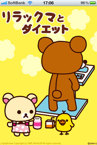 リラックマとダイエットのスクリーンショット_1