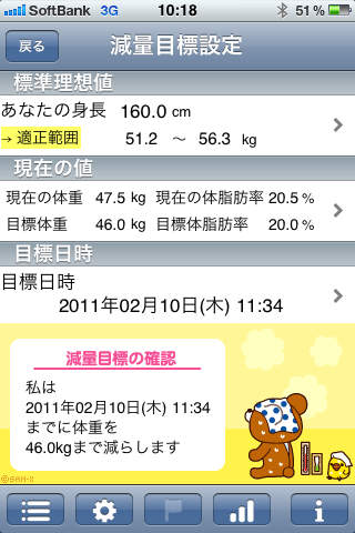 リラックマとダイエットのスクリーンショット_2