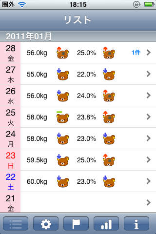 リラックマとダイエットのスクリーンショット_4