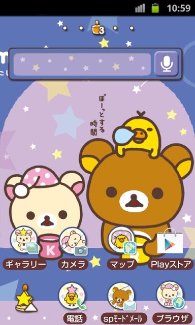 リラックマきせかえホーム(夜ふかしテーマ2)のスクリーンショット_1