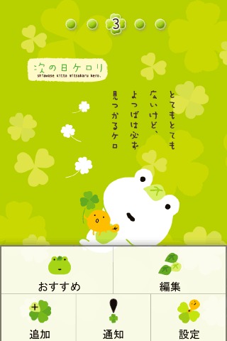 きせかえ次の日ケロリのスクリーンショット_3