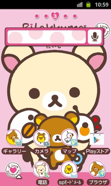 リラックマきせかえホーム(I LOVE リラックマ2)のスクリーンショット_1