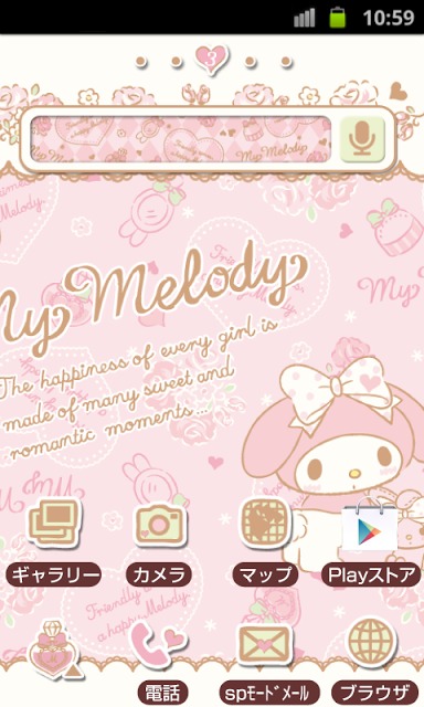 マイメロディきせかえホーム(MM52)のスクリーンショット_1