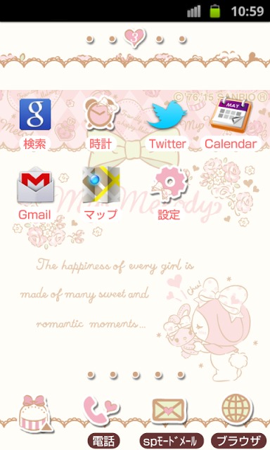 マイメロディきせかえホーム(MM52)のスクリーンショット_2