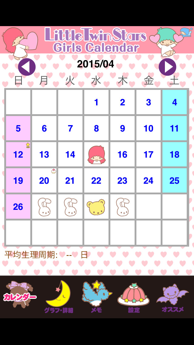 キキ&ララGirls Calendarのスクリーンショット_2