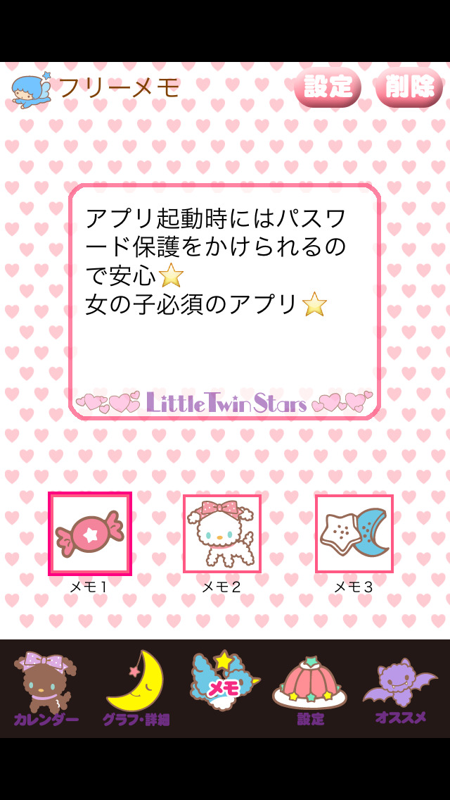 キキ&ララGirls Calendarのスクリーンショット_4