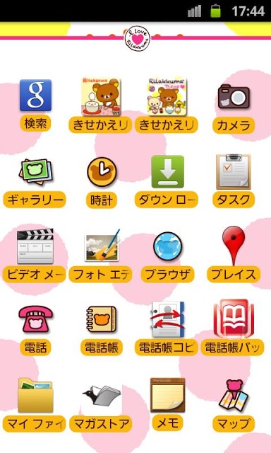 きせかえリラックマ2のスクリーンショット_2