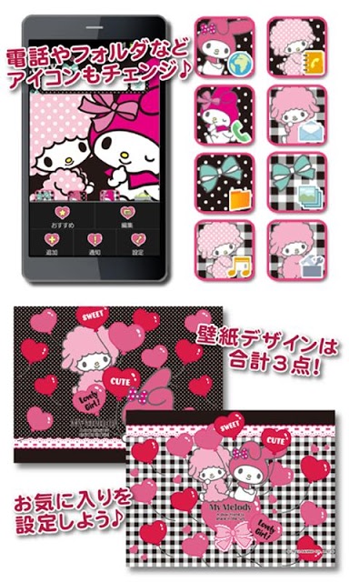 マイメロディきせかえホーム(MM5)のスクリーンショット_3
