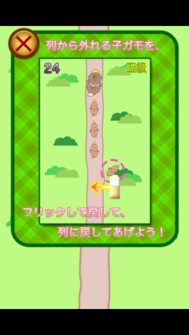 伝説のかるがも母のスクリーンショット_2