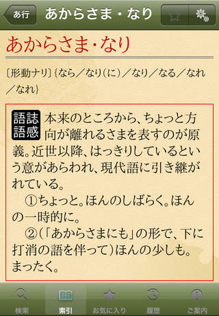 角川全訳古語辞典のスクリーンショット_1
