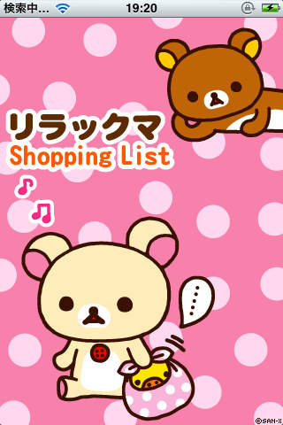 リラックマShopping listのスクリーンショット_1