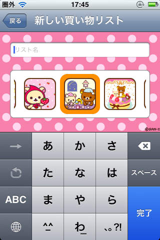 リラックマShopping listのスクリーンショット_2