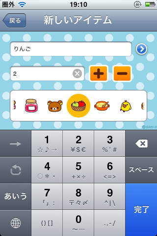 リラックマShopping listのスクリーンショット_3