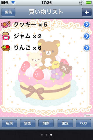 リラックマShopping listのスクリーンショット_4