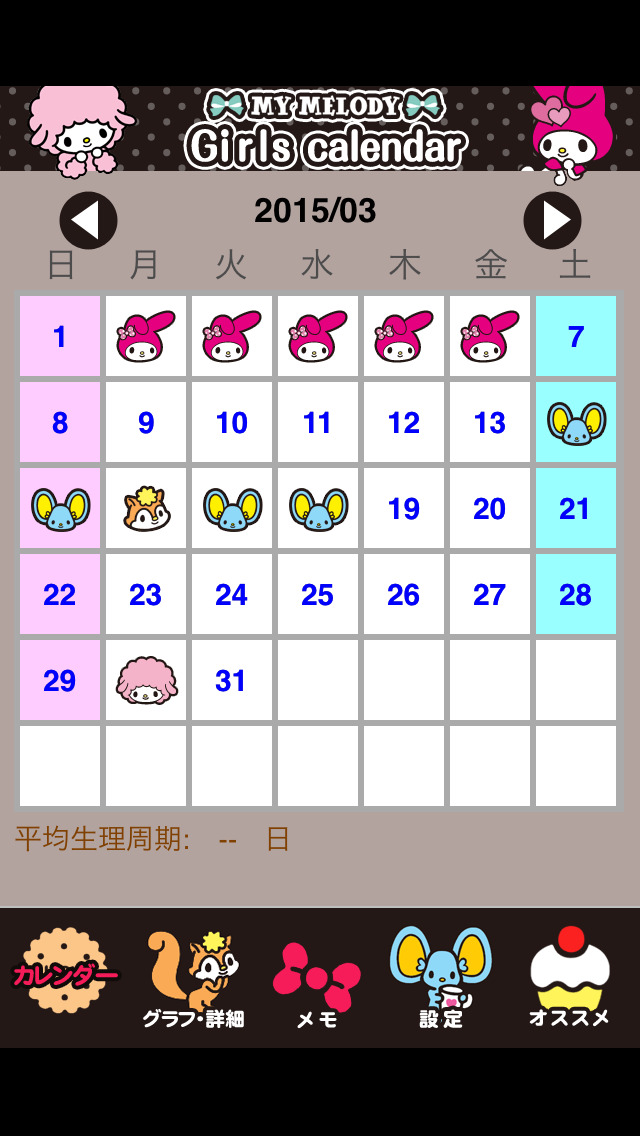 マイメロディGirls Calendarのスクリーンショット_2