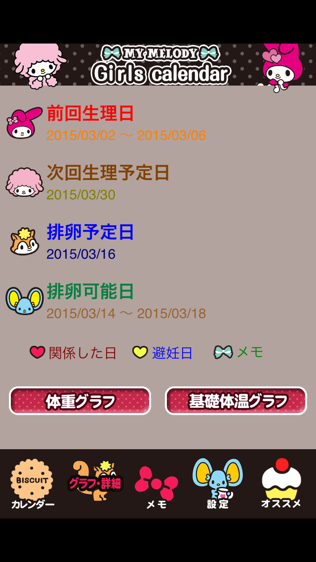 マイメロディGirls Calendarのスクリーンショット_3